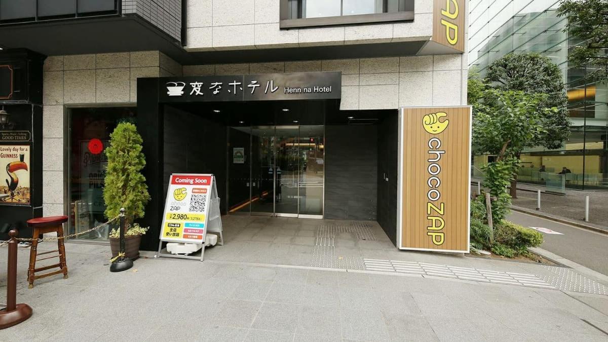 海茵娜酒店东京赤坂 3*
